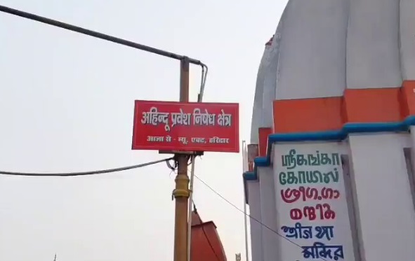 Posters banning non-Hindus