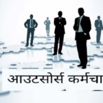 outsourced employees