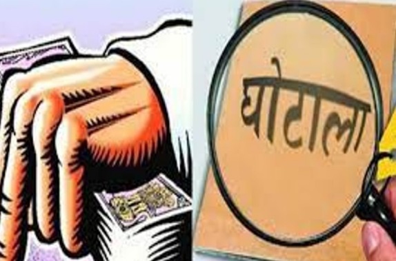 घोटाले