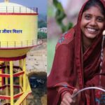 Har Ghar Jal' scheme